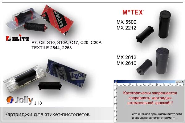 Как заправить этикет. Картридж для этикет пистолета pl900. motex mx 5500 картридж. картридж для пистолета мх-2616. картридж для пистолета для ценников.