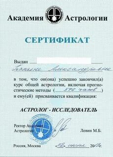 Академия астрологии