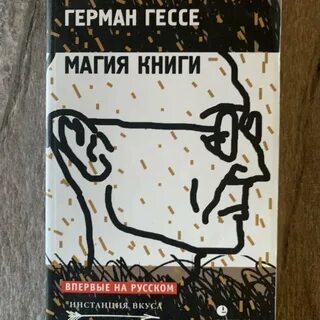 Литература гессе