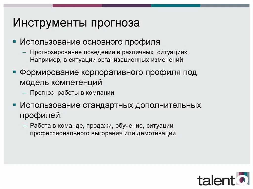 Инструментарий прогнозирования. Прогнозирование поведения. прогнозирование поведения человека. закономерности механизма прогнозирования поведения человека. прогнозирование инструменты прогноза.