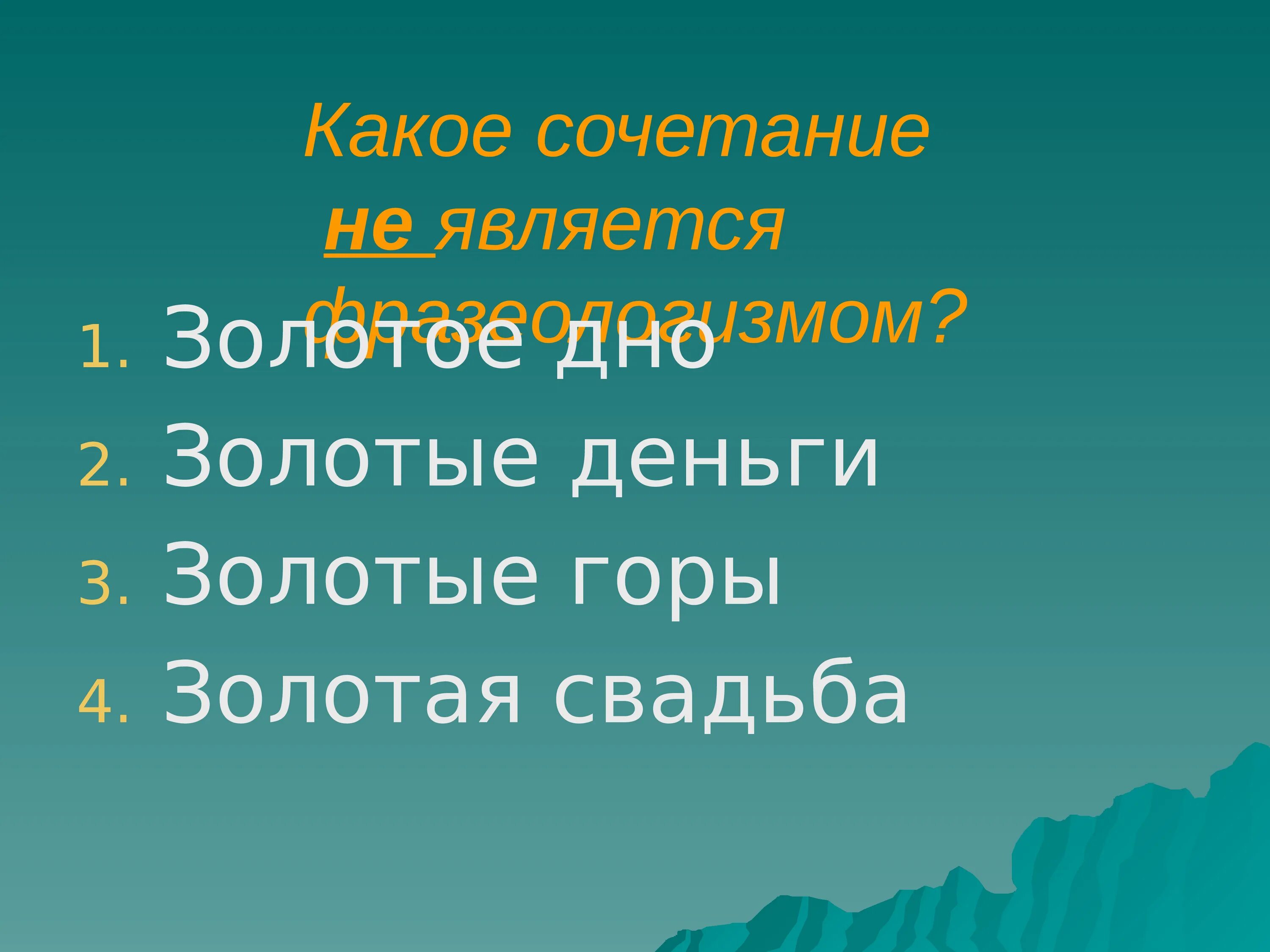 Фразеологизмы с золотом. Золотые руки фразеологизм. Золотой век фразеологизм. Золотой фразеологизмы. Золотая середина фразеологизм.