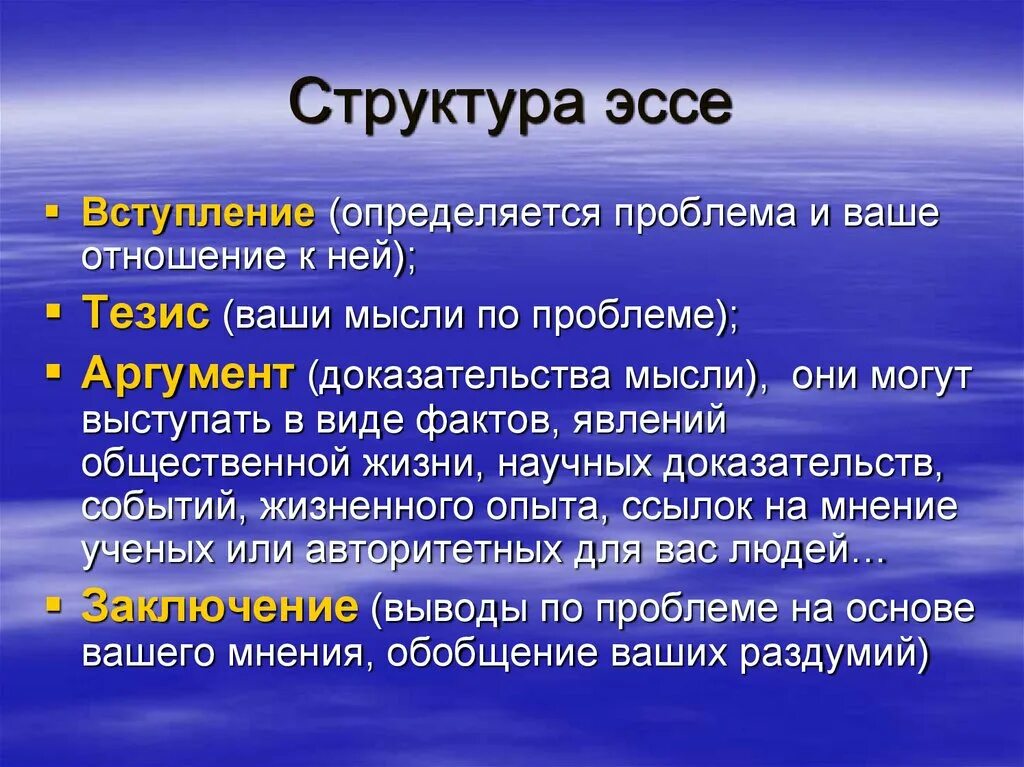 Основные принципы эссе. Структура краткого эссе. сочинение эссе. эсци. эсве.