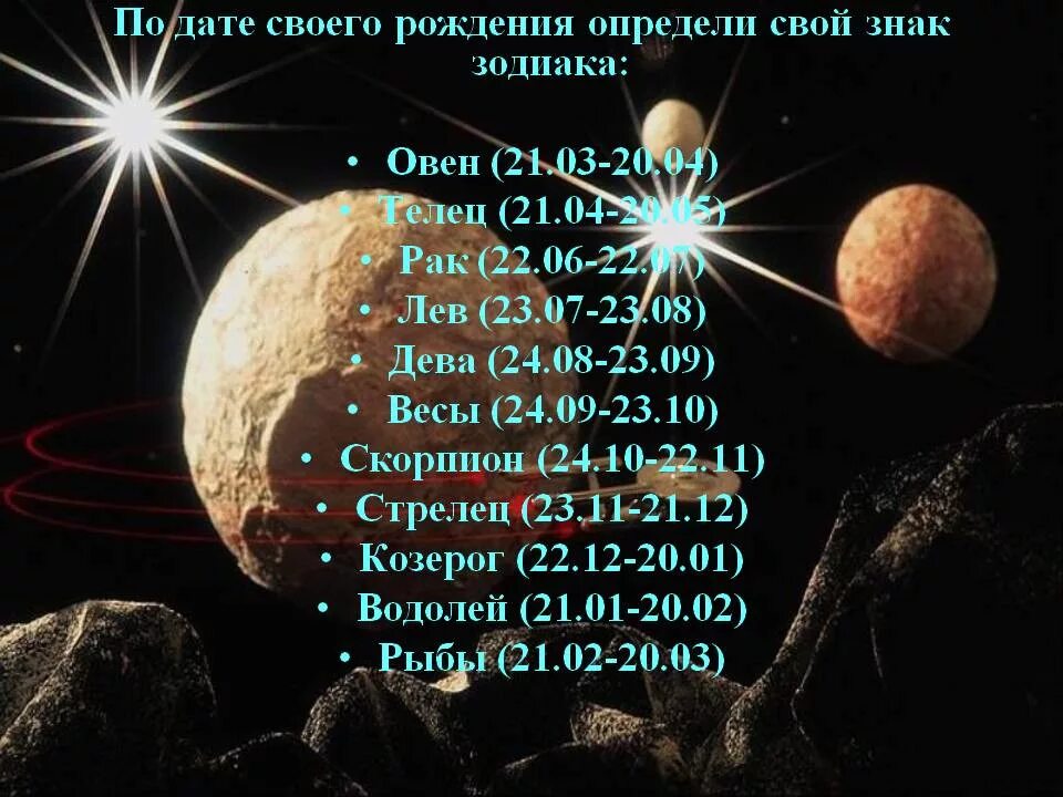 Гороскоп человека по дате. Знаки зодиака по датам. Гороскоп даты. Знак задиака по лате рож. Гороскоп по дате рождения.