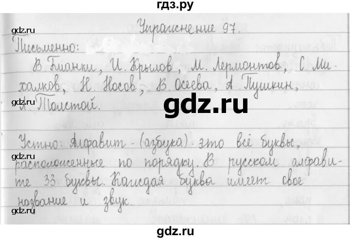 Английский язык страница 97 упражнение четыре. Упражнение 97 по русскому языку 2 класс. Упражнение 97.