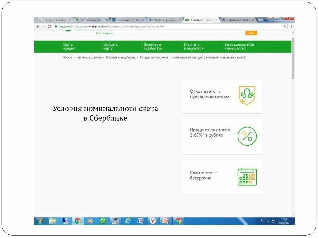 Номинальный счет проценты. Номинальный счет в Сбербанке что это такое. Номинальный счет в Сбербанке на ребенка. Номер номинального счета.