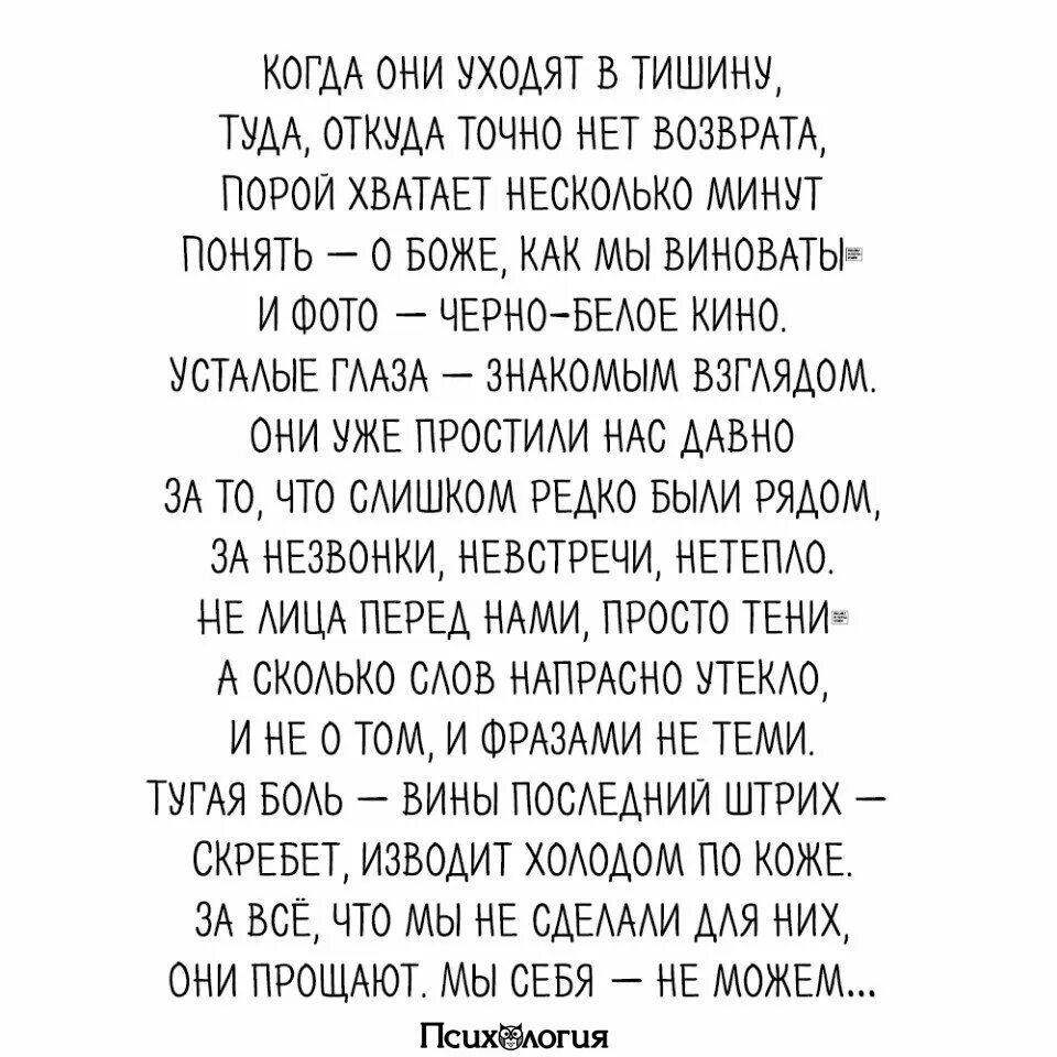 Когда они уходят в тишину туда. Когда они уходят в тишину туда откуда точно. Стихи Асадова покаяние родителям.