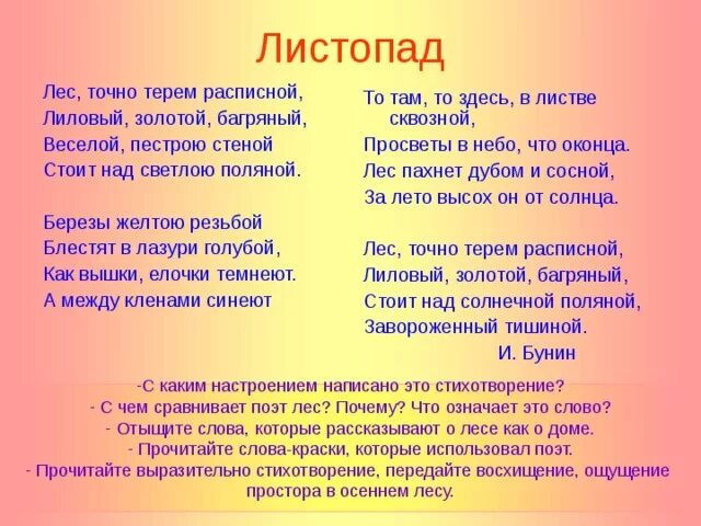 Стихи бунина полностью. И Бунин 4 класс лес точно Терем расписной. Стих Бунина листопад. Стих Бунина листопад полностью. Стих листопад 4 класс.