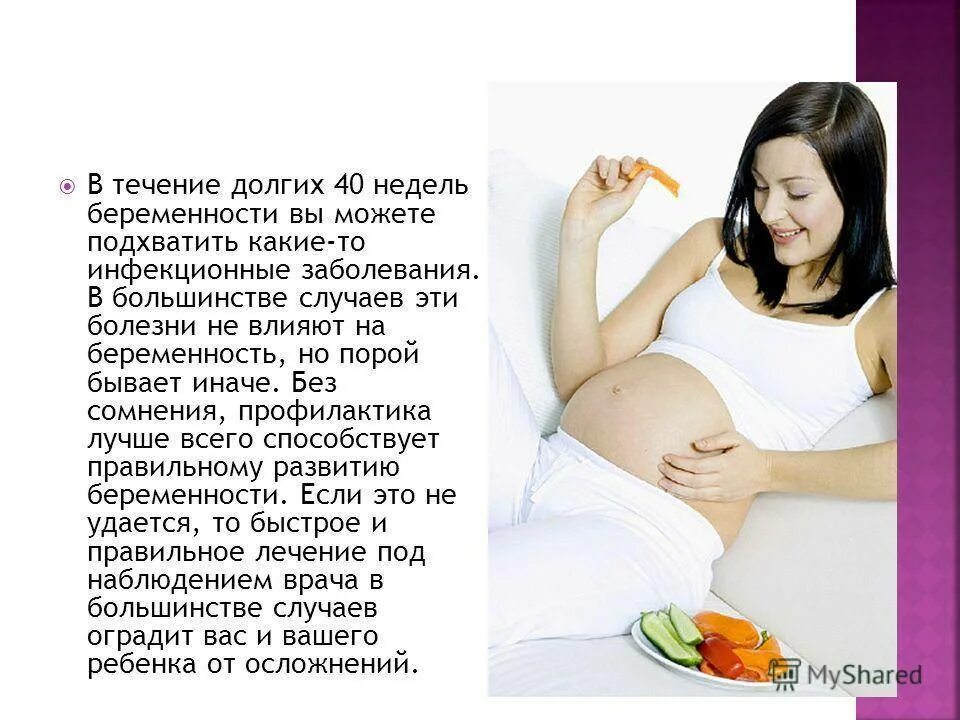Беременность 40 недель 1 роды. Роды на 42 неделе беременности. Беременность по неделям. Тема для презентации беременность.