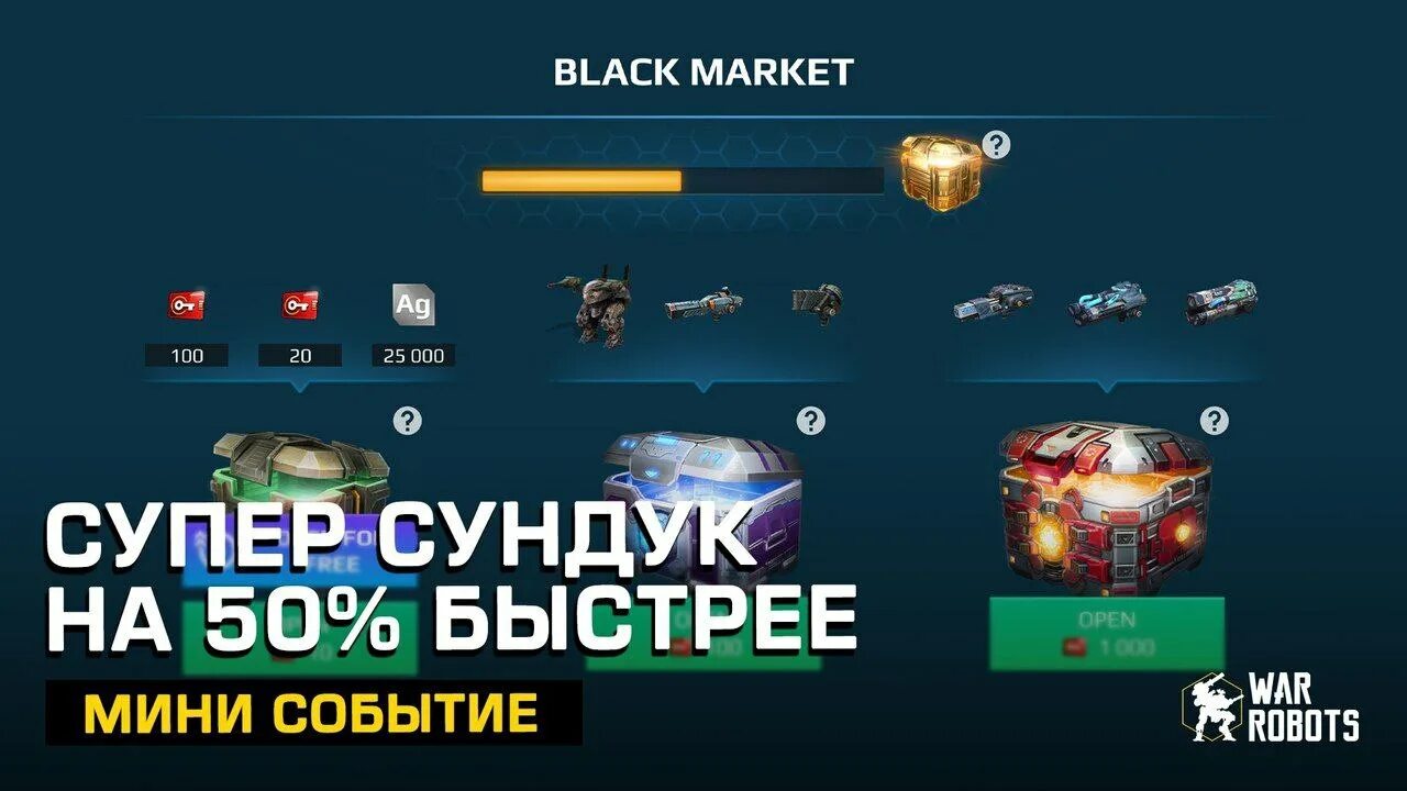 робот орочи вар роботс. Mini events. мини событие. марафон целей. мини событие.