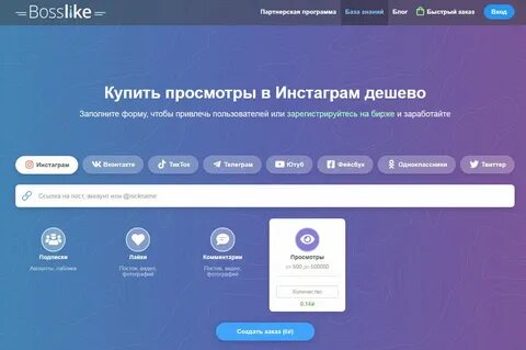 Бесплатные просмотры в инстаграм