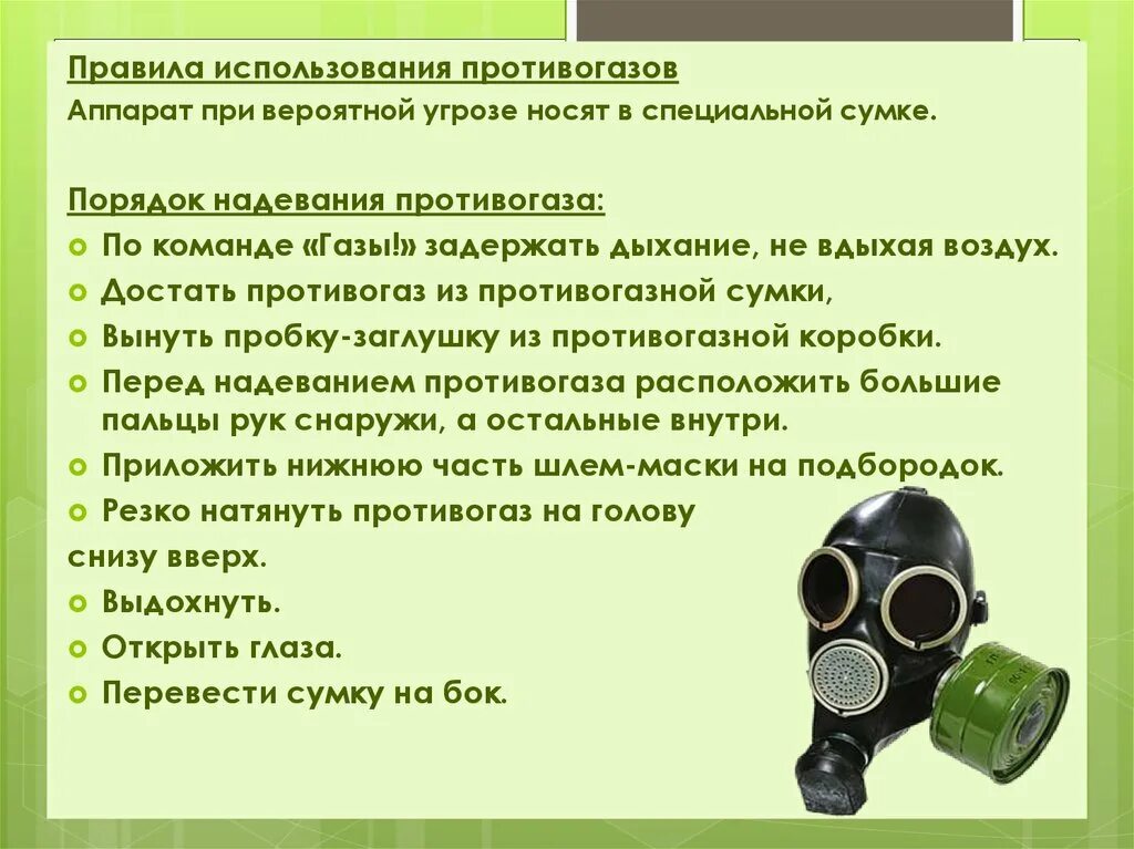 Эксплуатация респиратора. Противогаз ГП 7 внутри. Надевание противогаза ГП-7. ГП 7вм расшифровка противогаза. Противогаз Гражданский фильтрующий ГП-7 №2.