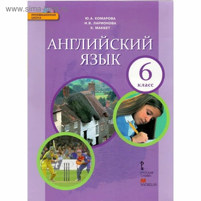 УМК английский язык Комарова Ларионова. Учебник по английскому языку. Ю А Комарова. Комарова ю.а., Ларионова и.в.. Комарова книга 5