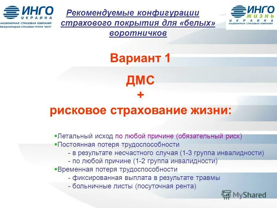 ответственность по договору страхования. виды полисов страхования. обязательное медицинское страхование страховой риск. страхование автогражданской ответственности. риски страховой организации.