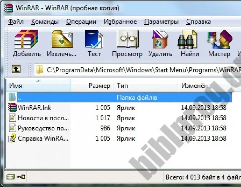 Rar windows 7 32. Winrar. архиватор winrar. архиватор винрар для виндовс 7. программа для распаковки rar.