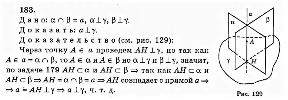 Геометрия 10 класс 143. Гдз геометрия 10 атанасян 183. 183 номер геометрия 10 атанасян. геометрия 10-11 класс атанасян задача 120. гдз геометрия 10 класс атанасян.