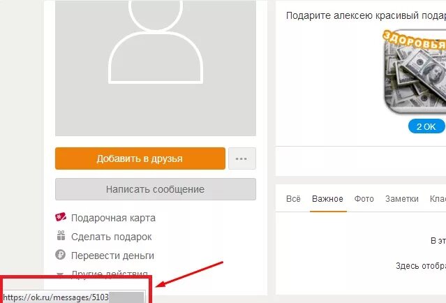 Где id в одноклассниках. ID профиля в Одноклассниках. Как узнать ID В Одноклассниках. Шв d jlyjrkfccybrf[. Как узнать ID В Одноклассниках с телефона.