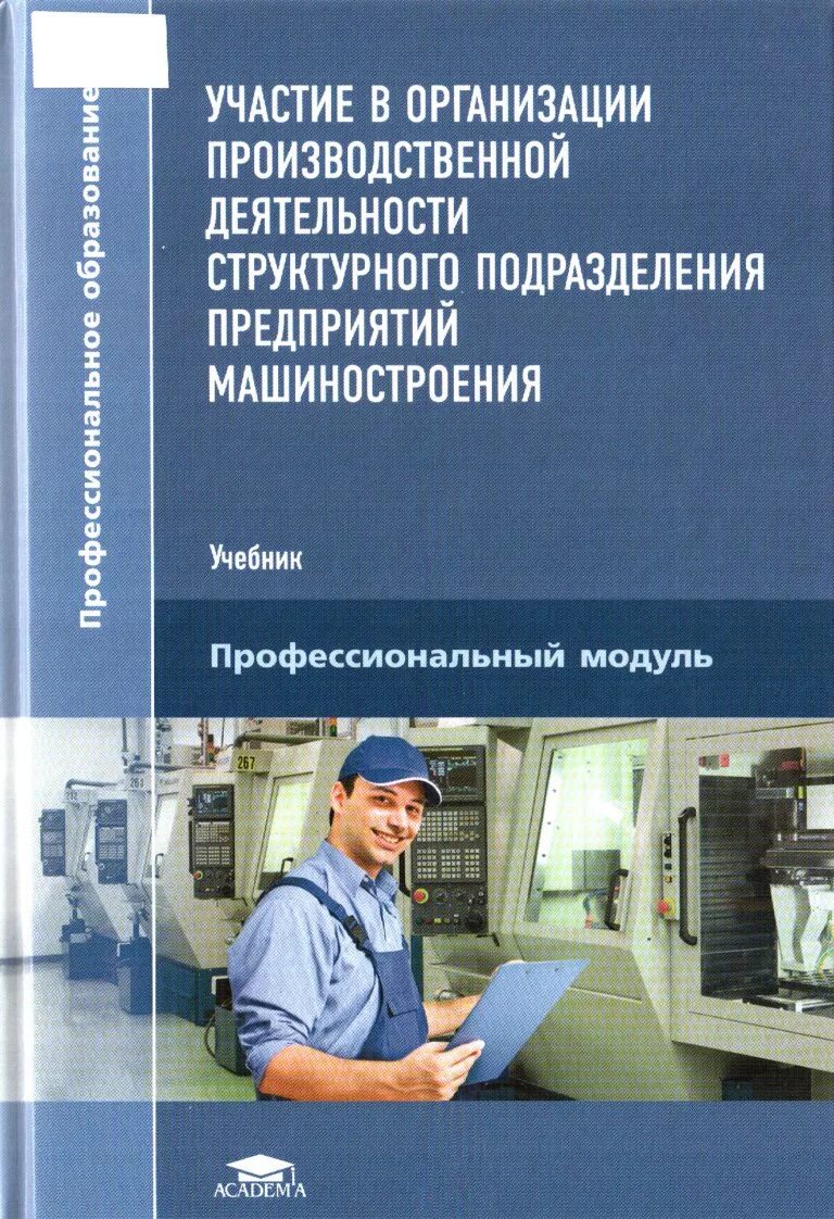 Участие в организации производственной деятельности