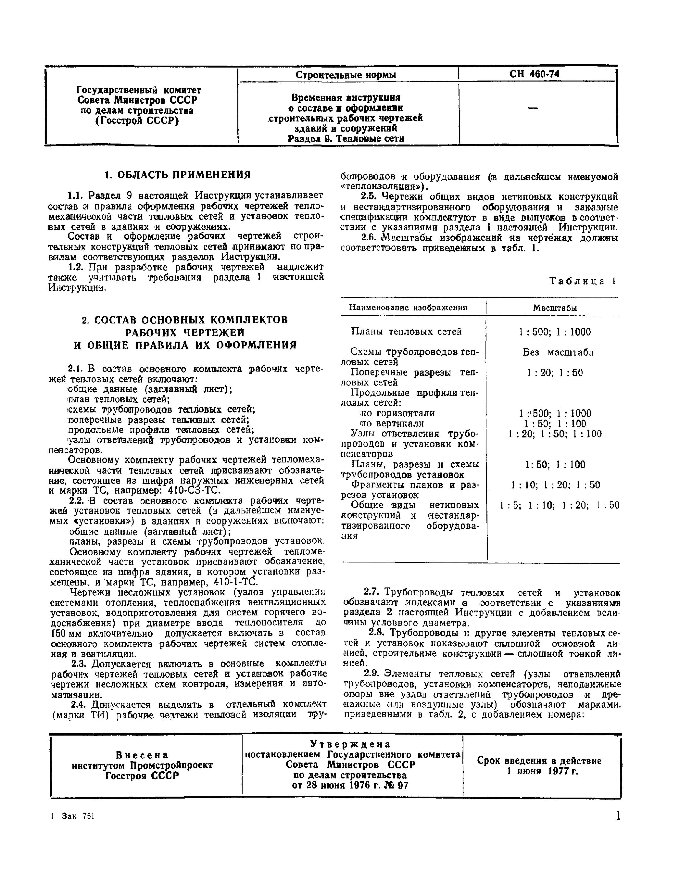 СНИП тепловые сети старый. СНИП 02.04.07-86 тепловые сети действует или нет. Снип тепловые сети 2012