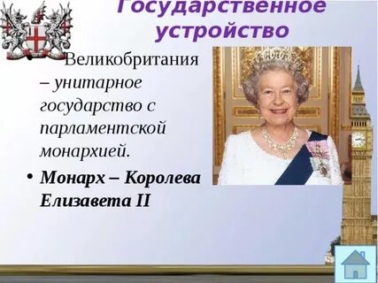 Великобритания унитарная