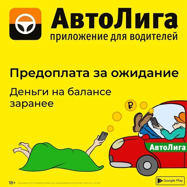 Такси ртищево телефон. Автолига приложение такси. Реклама Автолига такси. Автолига Воркута такси. Автолига приложение заказа авто.