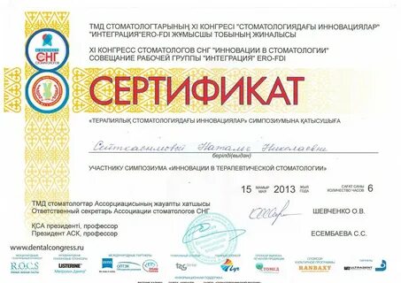 Сертификат костанай
