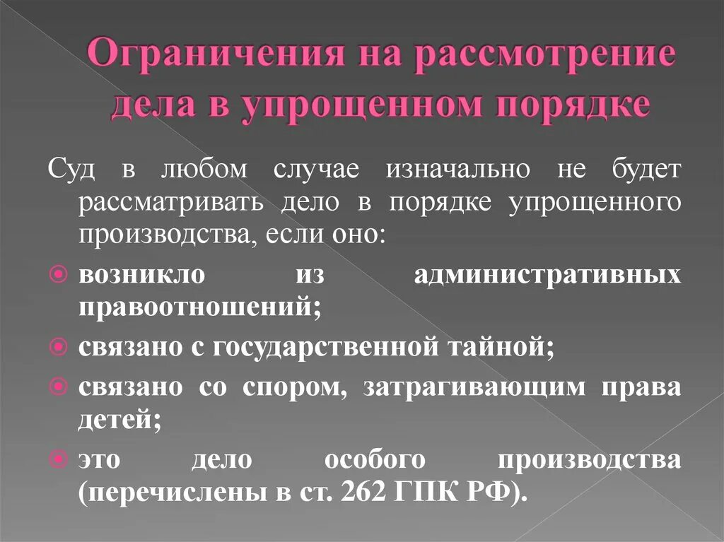 Рассмотрение дела в порядке упрощенного производства гпк. Процедура упрощенного производства. Дела рассматриваемые в порядке упрощенного производства. Особенности рассмотрения дел в порядке упрощенного рассмотрение. Упрощенного производства в гражданском процессе.