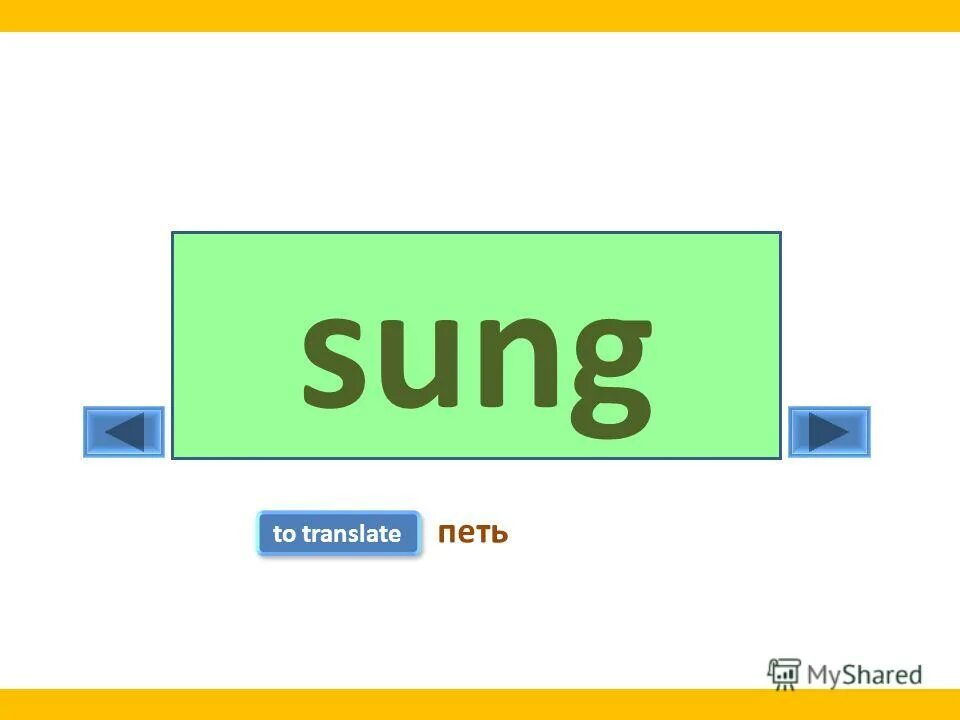 Sing перевести. I can картинки. третья форма глагола sing. Sing translate. мещерякова английский i can sing.