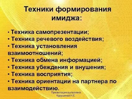 Слоган имидж