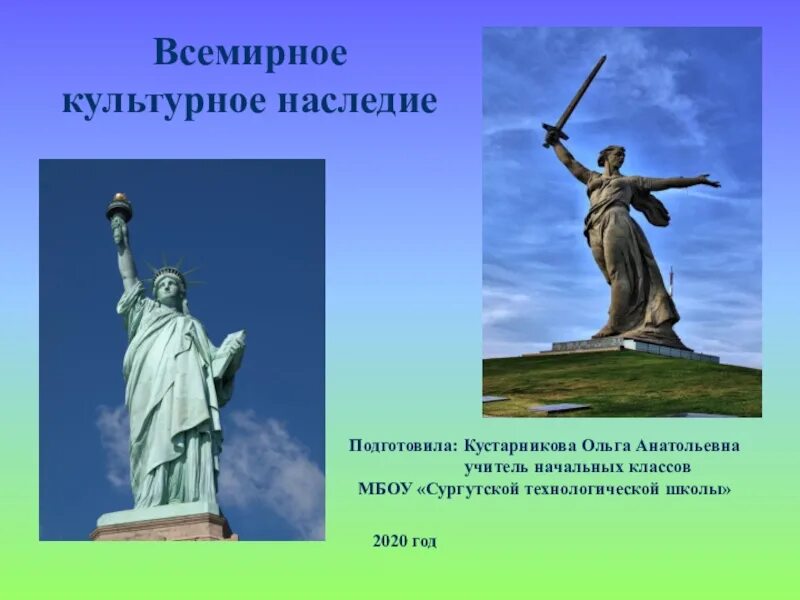 Какой памятник относится к культурному наследию. Всемирное наследие. Культурное наследие. Памятники мировой культуры. Памятники Всемирного наследия.