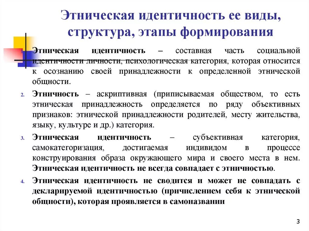 Этническая идентичность. Типы идентичности личности. Понятие этнической идентичности. Этничность и Этническая идентичность.