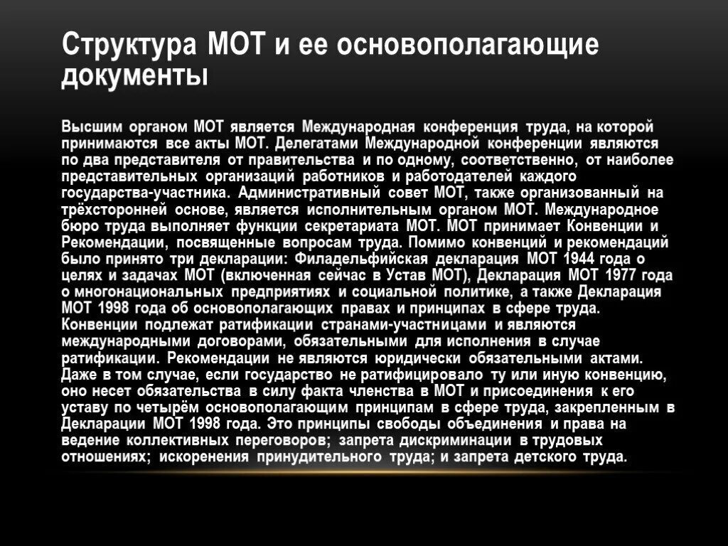 Мот Международная организация труда. Документы международной организации труда. Международная организация труда мот функции. Международная организация труда презентация.