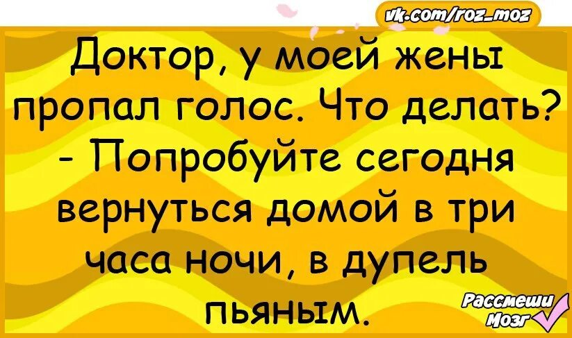 Почему при болезни пропадает голос. Шутки про голос. доктор у моей жены пропал голос. пропал голос шутки.
