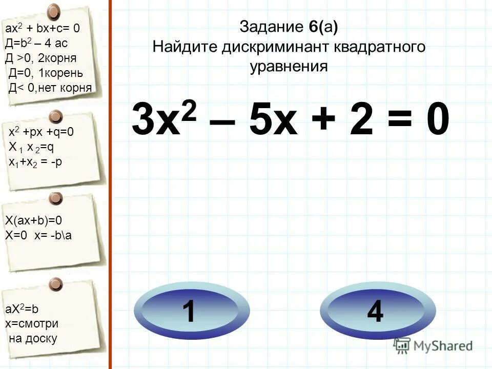какое из чисел является корнем уравнения. X 2 2x 1 0 решение уравнения. 4. 2 2 root. 2 2 root.