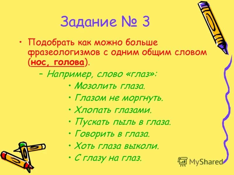 Фразеологизм глаза разбегаются. Глазом не моргнуть значение фразеологизма. Объяснение фразеологизма много воды утекло. Иллюстрация к фразеологизму глаза на мокром месте. Фразеологизмы мозоли ь глаза.