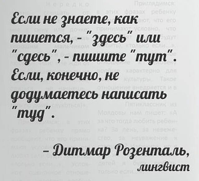 Сдесь или здесь как пишется. Как пишется сдесь или здесь. Когда пишется здесь. Как писать здесь. Здесь правописание.