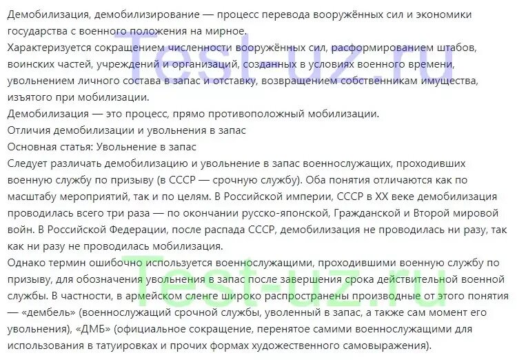 Демобилизация. Список демобилизации. Демобилизация перечень болезни. Демобилизация понятие.