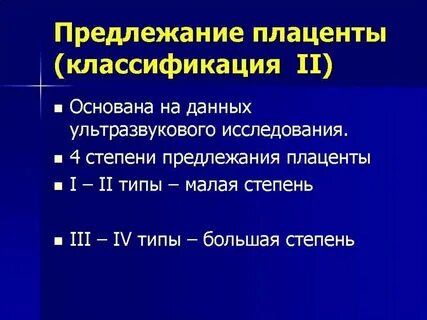 Классификация плацент