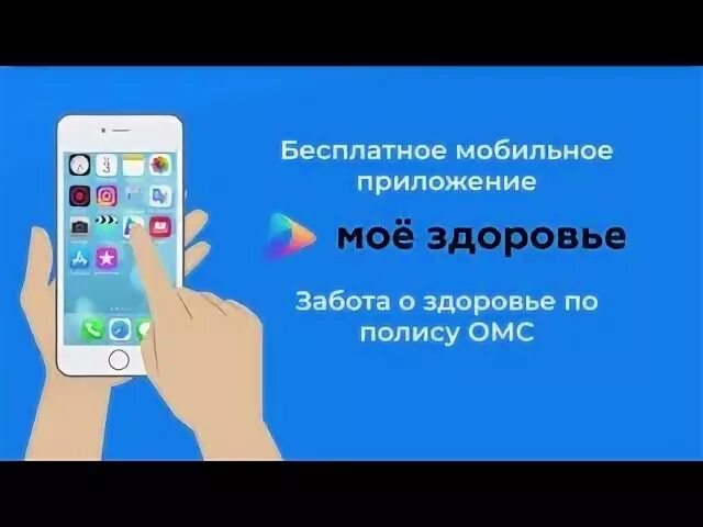 Программа здоровье. Госуслуги мое здоровье. "мое здоровье" фирма. Мобильное приложение здоровье. Программа мое здоровье.