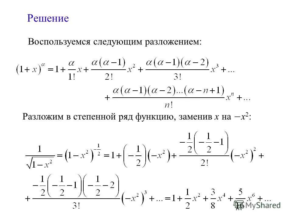 Формулы разложения в ряд тейлора. Разложение элементарных функций по формуле маклорена. Тейлор элементарных функций. Ряд маклорена для степенной функции. Тейлор элементарных функций.