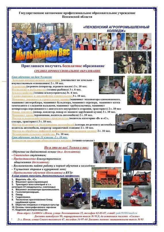 Сайт агропромышленного колледжа пенза