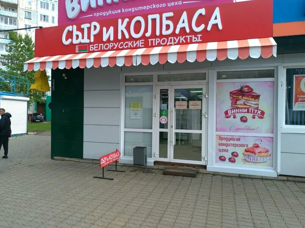 академия колбасы ставрополь тухачевского. с днем колбасы. рабкоров 7. магазин дружба в уфе. сыр и колбаса лавка.