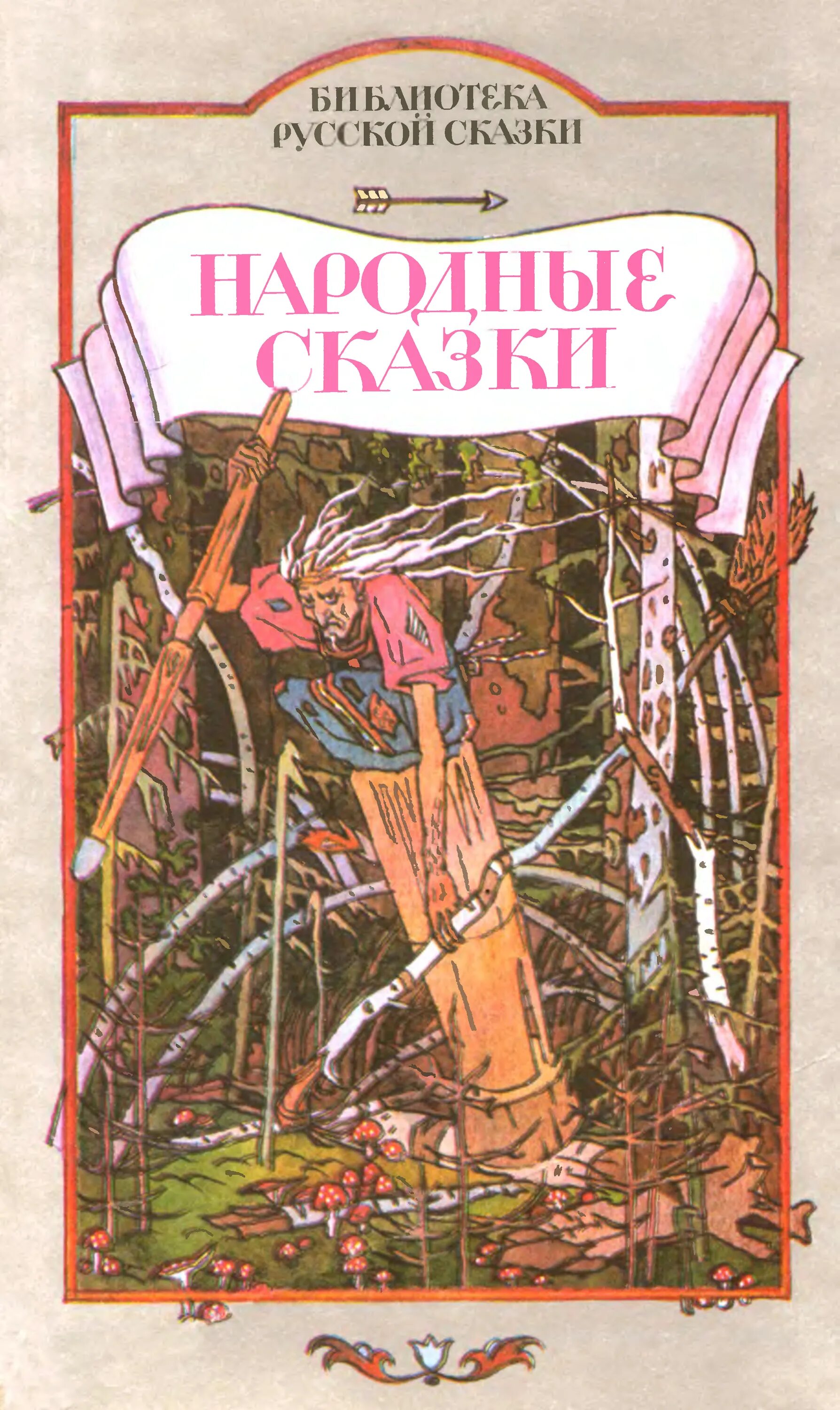 Народная книга читать