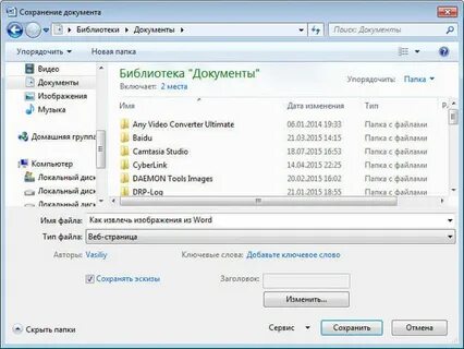 Как сохранить веб файлы