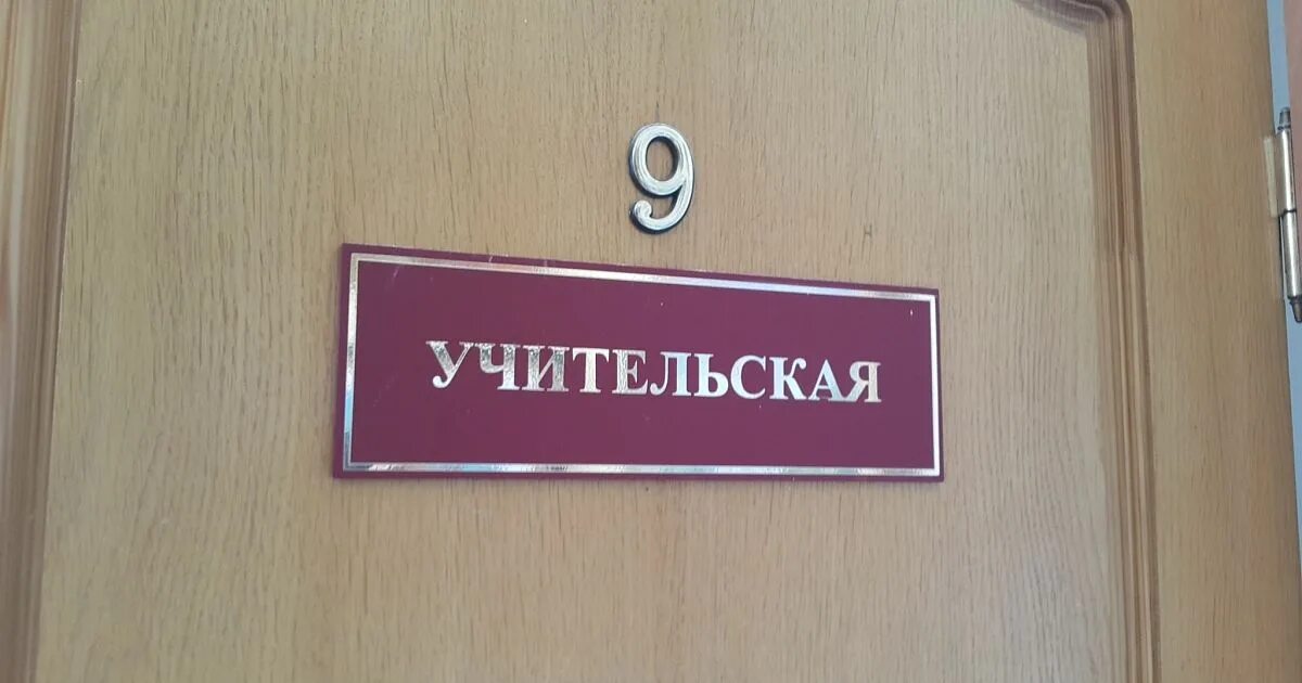 Дверь директора в школе. Дверь директора в школе. Дверь директора в школе. Дверь директора в школе. Дверь в класс.