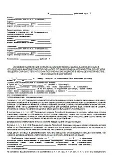 Признать недействительным договор кредита