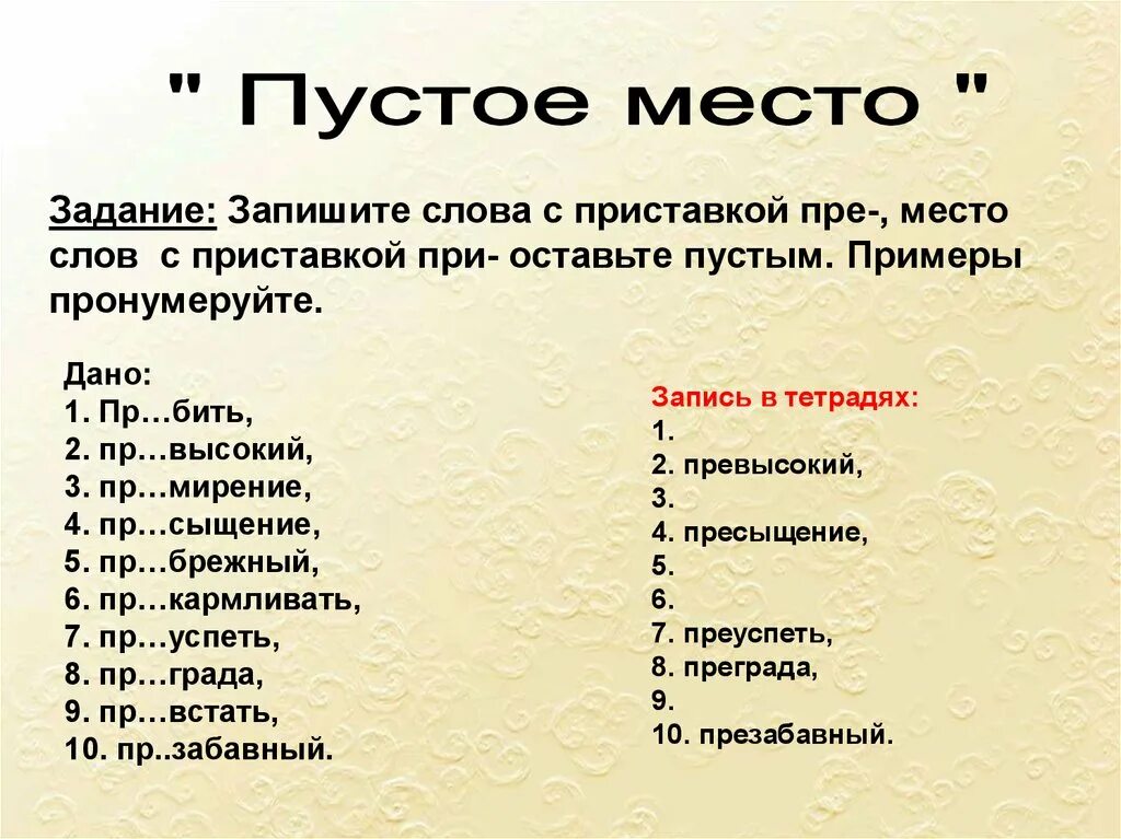 Слова с приставкой с. Слова на п. Слова с приставкой пре примеры. Слова с приставкой по. Укажи слово с приставкой пре