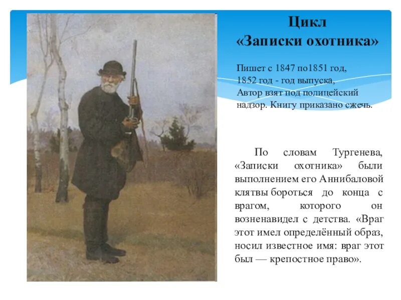 Цикл рассказов Записки охотника Тургенев. 175 Лет Записки охотника 1847 и с Тургенева. Записки охотника 1852. Краткое содержание тургенев записки