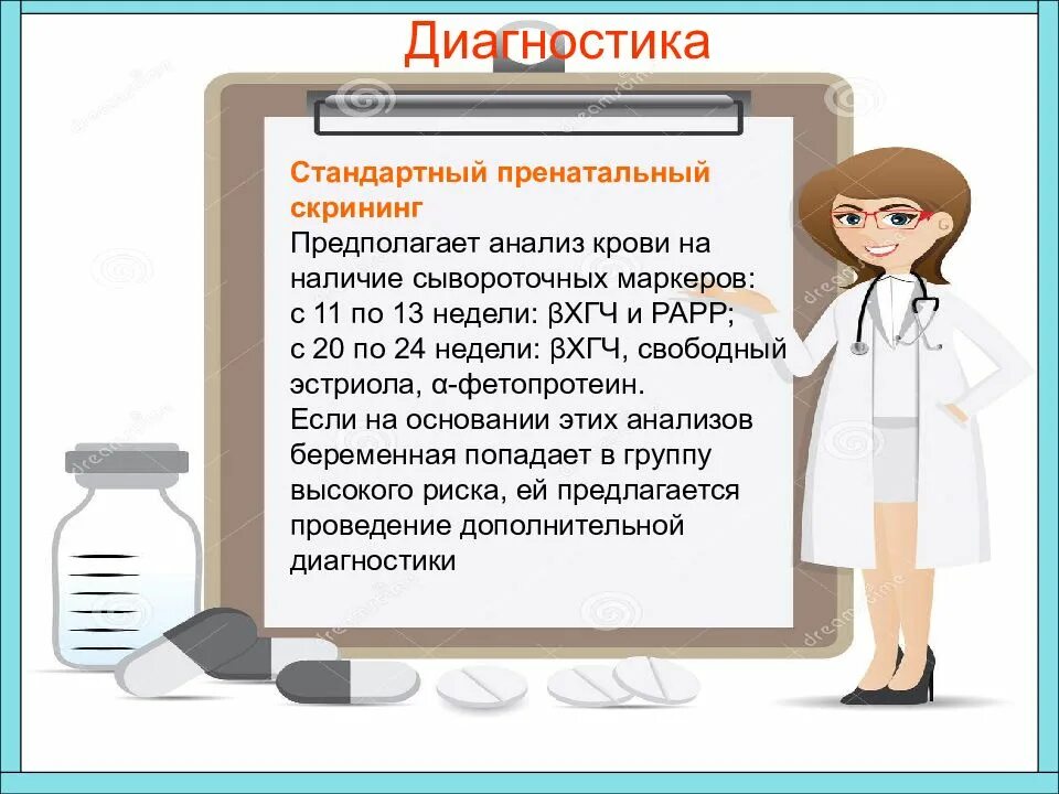 Стандартная диагностика. Синдром Эдвардса методы диагностики. Сывороточные показатели Эдвардса. Какой метод диагностики используется для синдрома Эдвардса. Синдром Эдвардса норма для анализов у беременных.