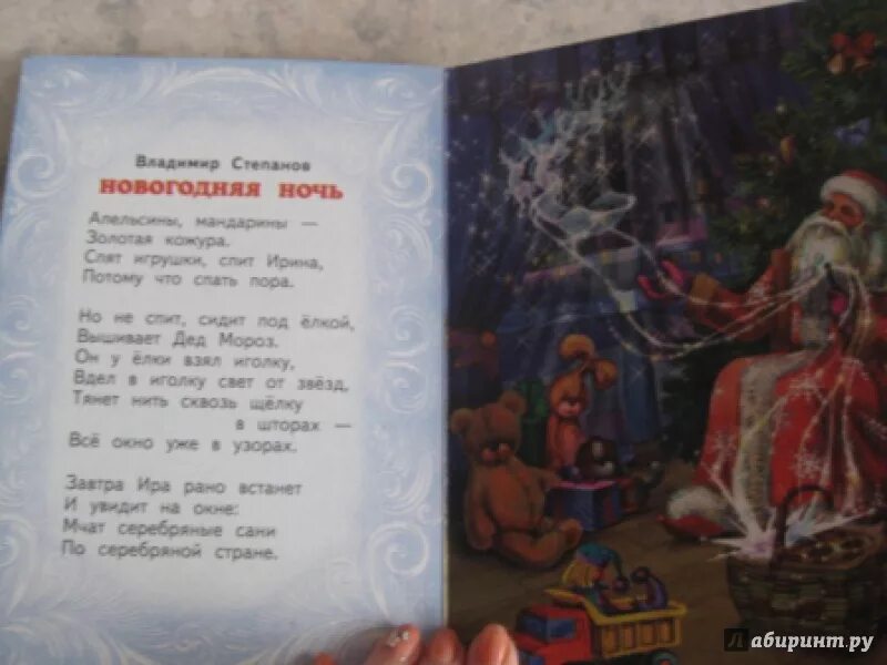 Читать книгу новогоднее чудо для бывшего. Новогоднее чудо книга лабиринт. новогоднее чудо зеленая книга лабиринт. ответы 12 месяцев новогодние чудо.