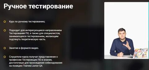 Курсы qa тестировщика